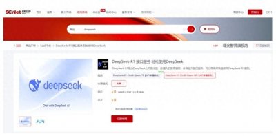 ​国家超算互联网平台开启DeepSeek-R1 API接口服务