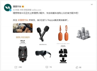 ​理想商城正式上新理想L9配件，AR智能眼镜2799元