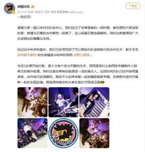 ​刺猬乐队宣布鼓手石璐离队，加入两名新成员