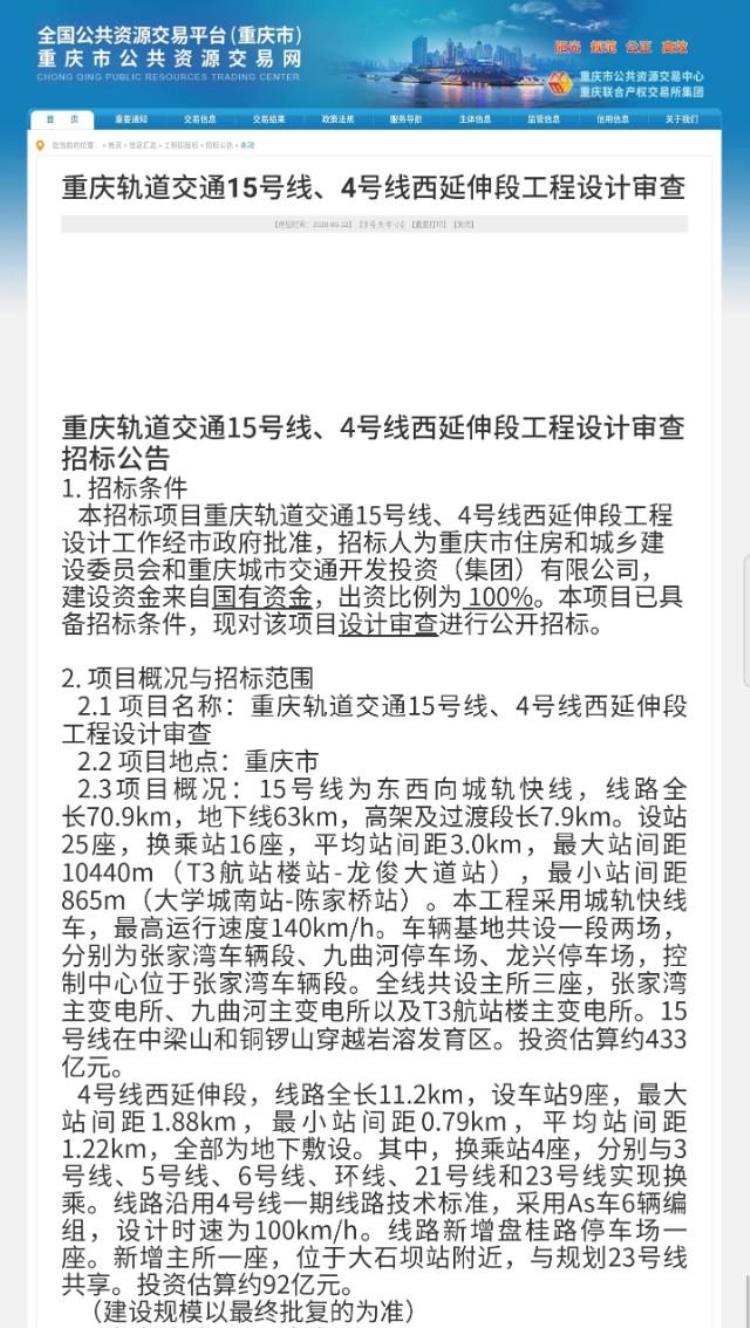 重庆轨道交通第四轮即将落地大学城片区直线进出江北有戏吗