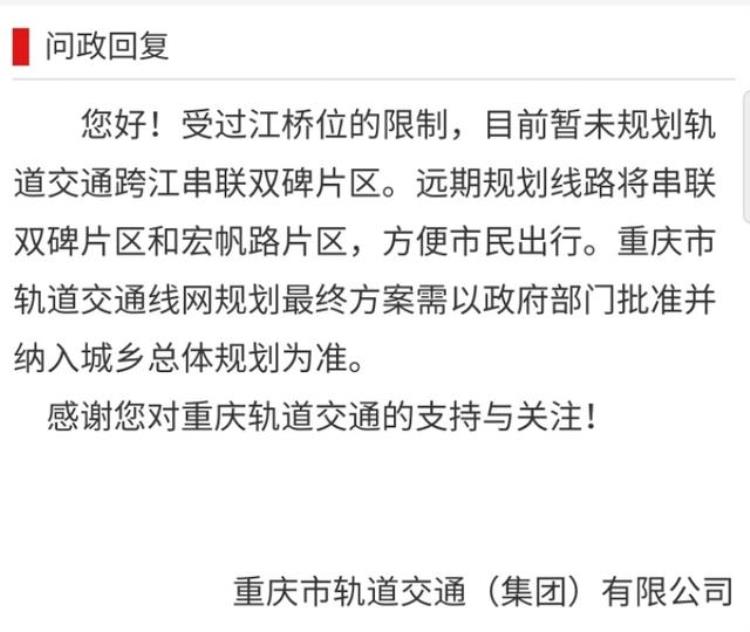 重庆轨道交通第四轮即将落地大学城片区直线进出江北有戏吗