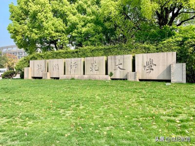 ​杭州师范大学是几本 是一本还是二本（杭州师范大学是几本）