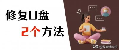 ​u盘插电脑上没有任何反应怎么办（u盘不显示了怎么修复）