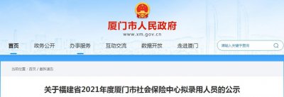 ​福建省社保办事大厅官网查询（福建全省社会保险经办机构经办服务）