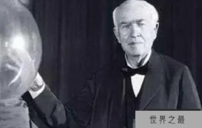 ​世界上持有专利最多的发明家 专利超过2000多项(爱迪生)