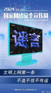 ​了解网络安全知识，这组海报值得收藏！