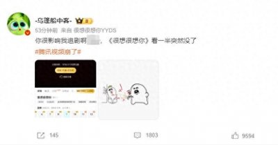 ​大量网友发帖称腾讯视频崩了，官方紧急回应：出现了短暂技术问题