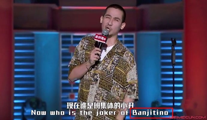 班级banjitino是什么梗 比较幽默的梗