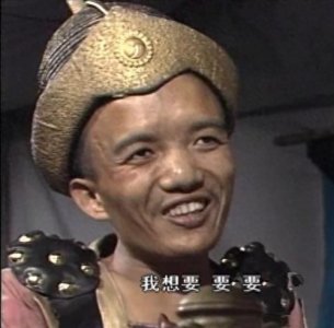 ​别看土行孙们长的矮，现实中的老婆一个比一个美