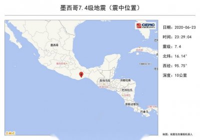 ​墨西哥7.4级地震（墨西哥东部发生5.6级地震）