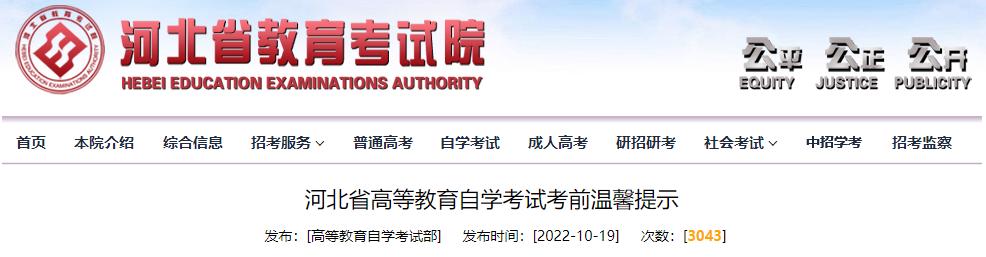 河北教育考试院官网进入入口（河北省教育考试院提示）(1)