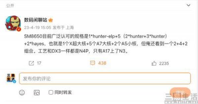 骁龙 8 Gen3 相关信息曝光,CPU 或升级双超大核