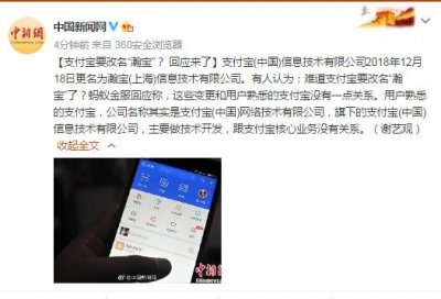 ​支付宝要改名“瀚宝”？回应来了