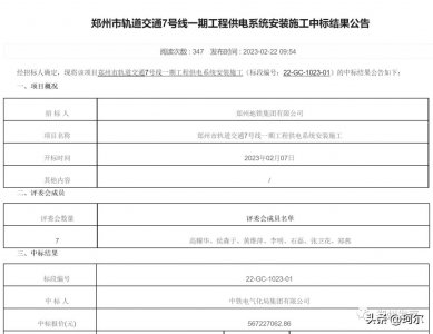 中标:郑州地铁7号线加速,后续还将延伸!