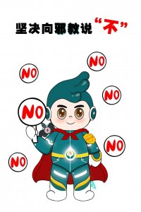 ​反邪漫画 | 坚决向邪教说“不”