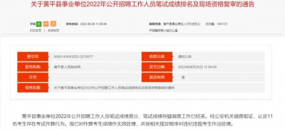 事业单位招考 11 人作弊?官方通报