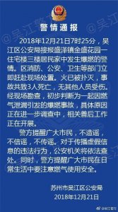 ​苏州一居民楼燃气泄露引发爆燃致3人死亡