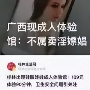 ​硅胶娃娃体验馆上线，新业态，新创意，新发财的大好机会来了？