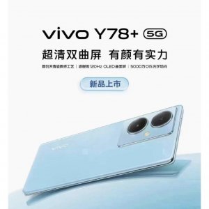 线下机也开始用曲屏 vivoY 系新机曝光 骁龙 695 1799?