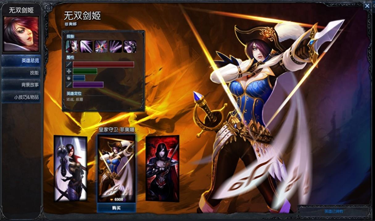 LOL无双剑姬菲奥娜皮肤合集 最美的女校长