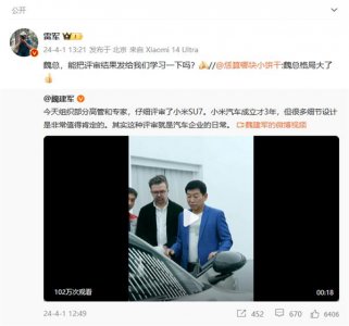 长城评审小米SU7!雷军回应:能把评审结果发给我们学习一下吗