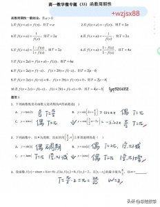 函数专题讲解:探索函数周期性的奥秘