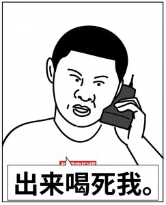 喝酒专用表情包