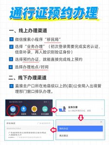 港澳通行证办理流程!