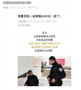 ​转账0.01元成功联系到走失老人家属 支付宝为机智点赞