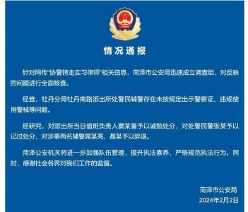 协警铐走实习律师?菏泽警方通报