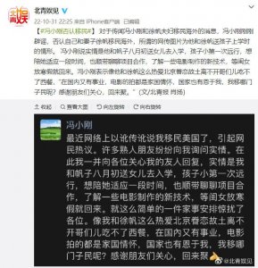 冯小刚否认移民:等闺女放寒假就回来