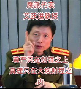 艾跃进:争议背后的爱国学者与学术先锋