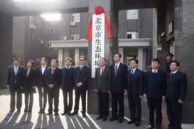 北京市生态环境保护局官网 北京生态环境局正式揭牌
