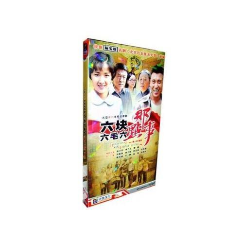 六块六毛六那点事大结局