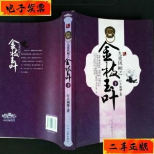 ​金枝玉叶作者灯火阑珊故事梗概