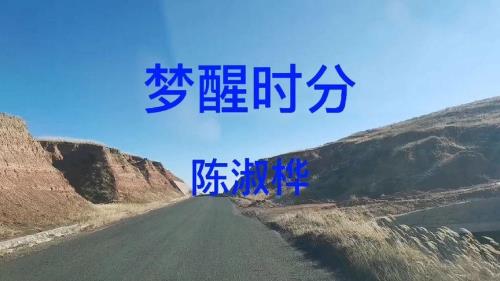 梦醒时分是谁唱的