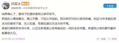 ​“操场埋尸案”新进展：尸骸确为邓世平，原校长被立案审查！邓世平之子回应