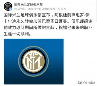 ​伊卡尔迪是铁皮人？非也，毛罗乃当代的禁区之王