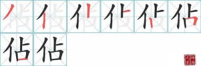 ​用字笔顺怎么写