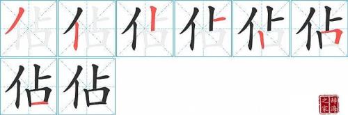 用字笔顺怎么写