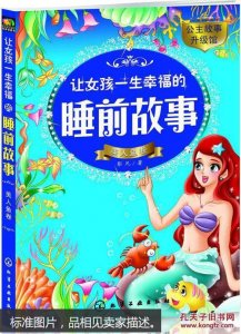​美人鱼故事 睡前故事