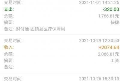 ​村干部的工资到底是多少