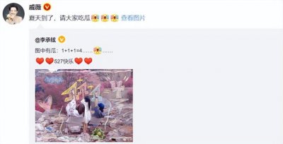 ​戚薇与李承铉早期的同框照（37岁戚薇官宣怀二胎）