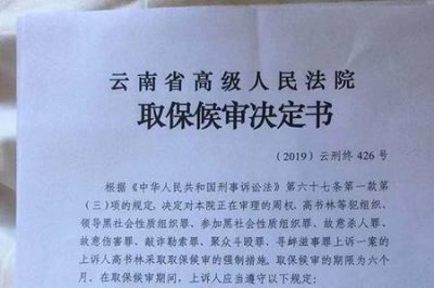 ​取保候审被判实刑保证金能退吗