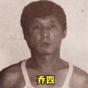 ​91年，东北黑道大哥乔四因超车惹上大人物,最后连中8枪就此陨落！