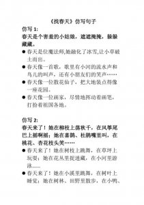 ​春天在哪里?春天在什么仿写句子（春天在哪里仿照句子）