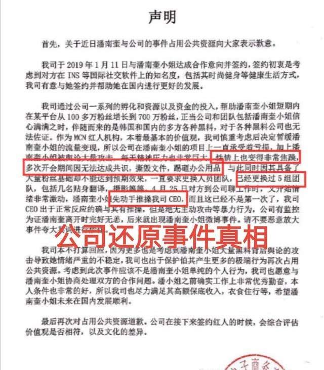潘南奎公司还原被打事件真相,看到证据后,才知道她人品有多差