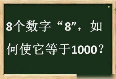 ​这10道小学智力题，难倒无数家长，看完你会做吗？