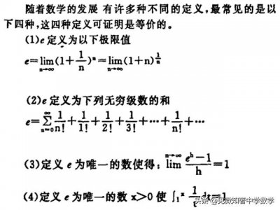 ​无理数e的意义（趣谈无理数之e的由来）