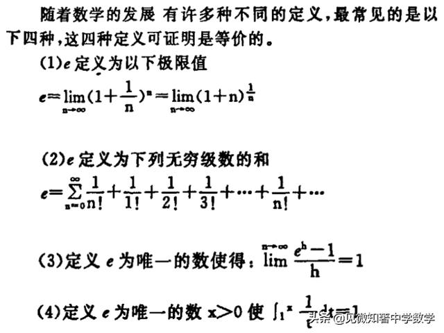 无理数e的意义（趣谈无理数之e的由来）(1)